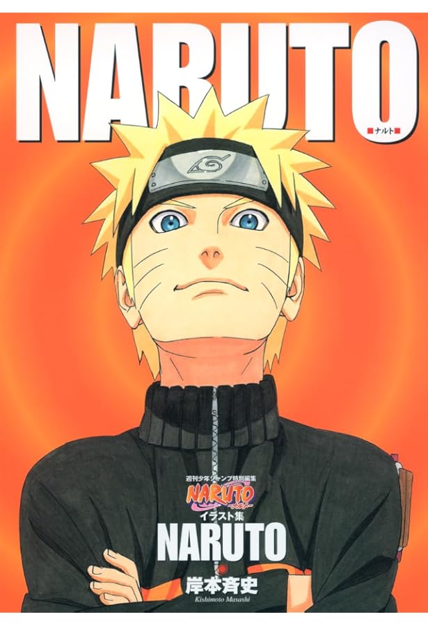 NARUTO関連　画集など NARUTO―ナルト― イラスト集 UZUMAKI NARUTO (ジャンプコミックス