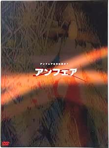 Amazon アンフェア Dvd Box 初回限定盤 Tvドラマ