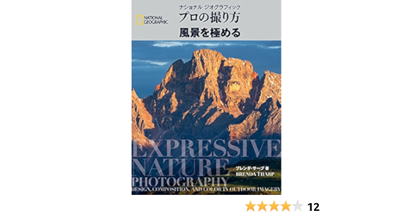 プロの撮り方 風景を極める ブレンダ サープ 写真 Kindleストア Amazon