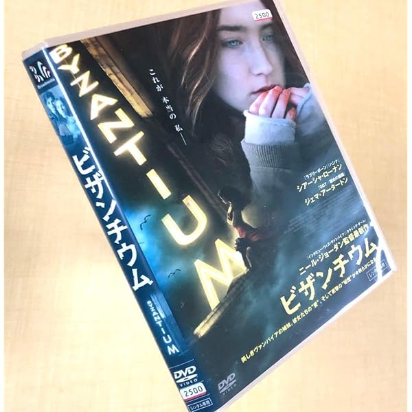 Amazon.co.jp: ビザンチウム [Blu-ray] : シアーシャ・ローナン