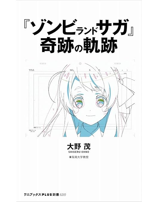 Amazon.co.jp: 「ゾンビランドサガ FIRST FAN BOOK」 MAPPA SHOW CASE