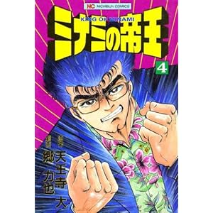 ミナミの帝王 4の表紙