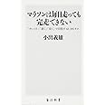 マラソンは毎日走っても完走できない 「ゆっくり」「速く」「長く」で目指す42.195キロ (角川SSC新書 83)