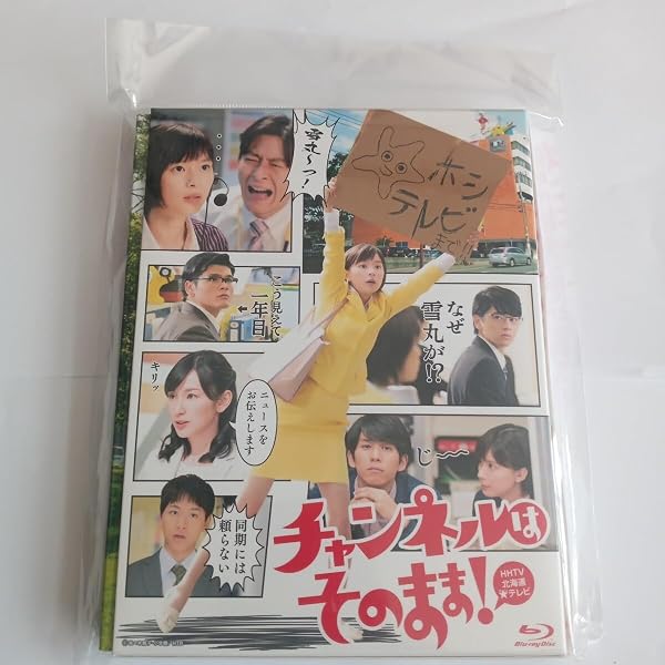 Amazon.co.jp | チャンネルはそのまま！Blu-ray DVD・ブルーレイ