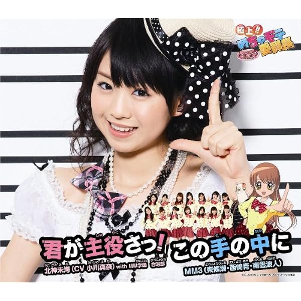 Amazon.co.jp: めちゃモテ委員長 めちゃヒット曲集②（パーフェクト盤
