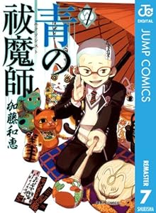青の祓魔師 リマスター版 24 ジャンプコミックスdigital 加藤和恵 少年マンガ Kindleストア Amazon