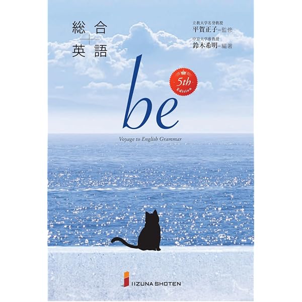 総合英語be 4th Edition | 鈴木希明, 平賀正子 |本 | 通販 |