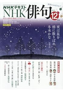 Amazon.co.jp: NHK 俳句 2025年 11 月号 [雑誌] : 本