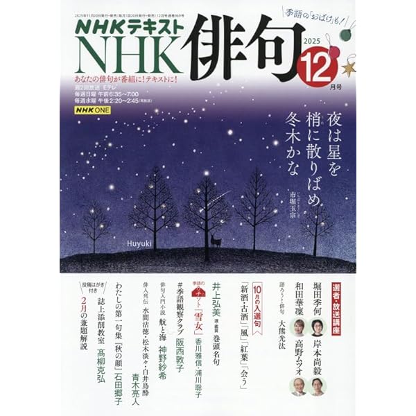 Amazon.co.jp: NHK 俳句 2025年 11 月号 [雑誌] : 本