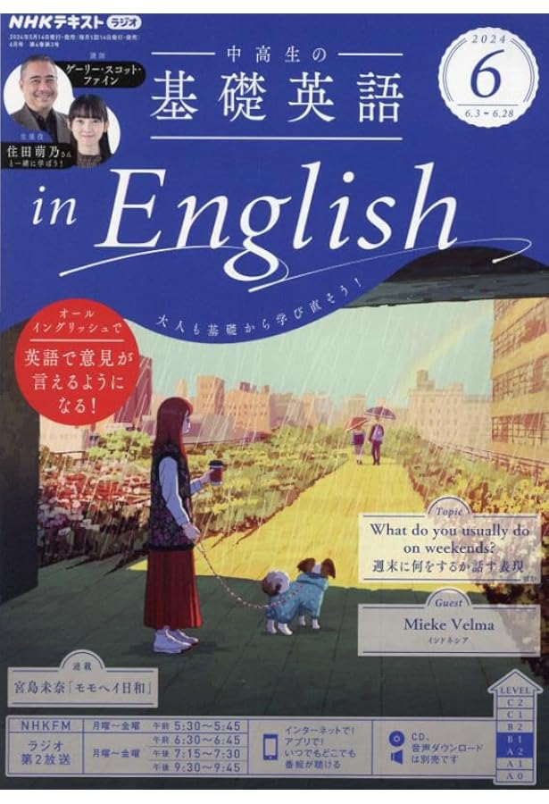 Amazon.co.jp: NHKラジオ中高生の基礎英語inEnglish 2024年 04 月号