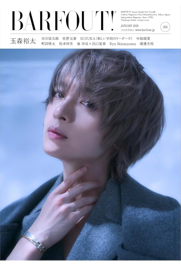 BAILA（バイラ） 2025年5月号増刊 玉森裕太表紙版 | バイラ編集 |本