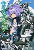 ナイツ&マジック 3 (ヒーロー文庫)