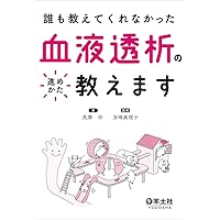 血液浄化療法ハンドブック ２０２４/協同医書出版社/透析療法合同専門委員会（単行本（ソフトカバー）） 血液浄化療法ハンドブック 2024 | 透析療法合同専門委員会 |本