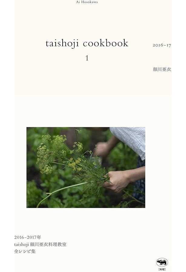 イタリア料理の本・2 | 米沢亜衣 |本 | 通販 | Amazon