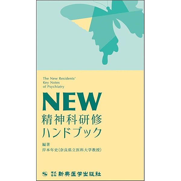 介護施設の精神科ハンドブック/新興医学出版社/デ-ヴィド・Ｋ．コ-ン（単行本） 介護施設の精神科ハンドブック/新興医学出版社/デ-ヴィド・K