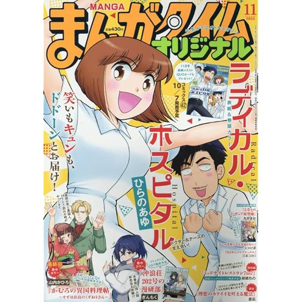 Amazon.co.jp: まんがタイムオリジナル (11月号) : Japanese Books