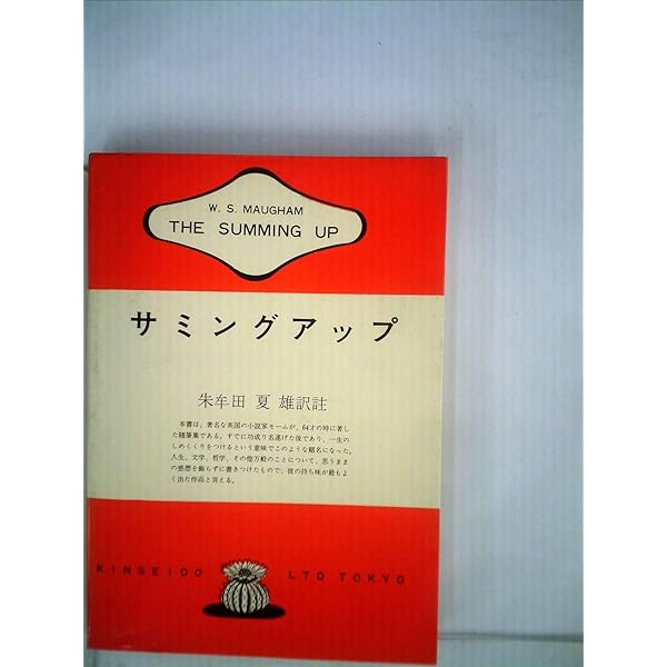 【中古】 訳注　英米作家選 英語の訳し方講義/南雲堂/野原三郎 訳注英米作家選: 19世紀末よりラッセル、モームなどに至る53作家