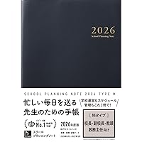 スクールプランニングノート2025年度版M(校長・副校長・教頭・教務主任