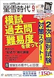 螢雪時代2023年９月号