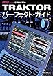 GROOVE PRESENTS TRAKTORパーフェクト・ガイド