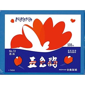 合鹿製紙 お花紙 五色鶴 500枚 あお No.13