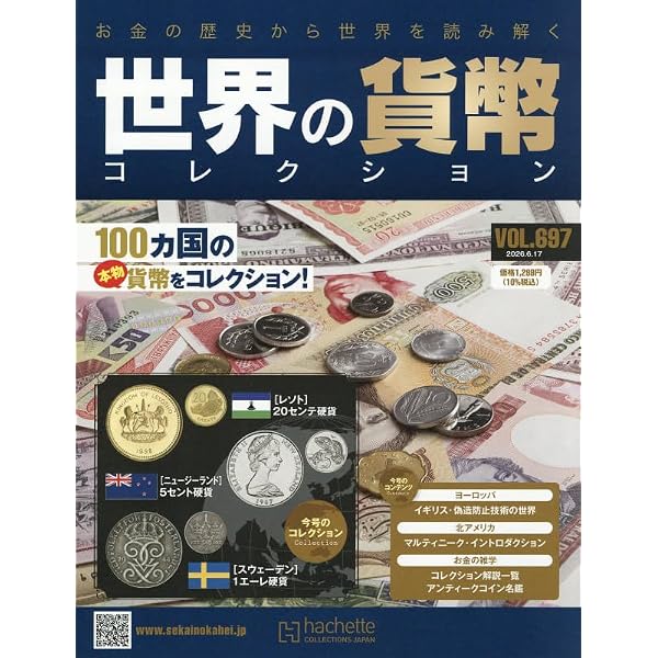 Amazon.co.jp: 世界の貨幣コレクション(638) 2025年 4/30 号 [雑誌] : 本