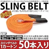 ベストアンサー スリングベルト ベルト幅 35mm 長さ 2m カートン 50本入り