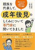 親族を代表して、成年後見のしくみについて専門家に聞いてきました