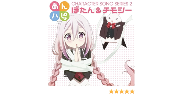Amazon Music チモシー Cv 森永千才 のミチノチモシーキミノキモチ Amazon Co Jp