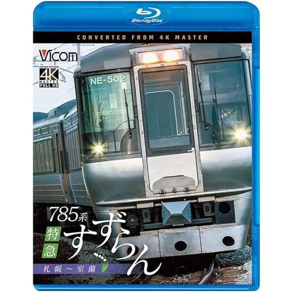 Amazon.co.jp: E653系 特急しらゆき1号 運転席展望 ブルーレイ版 新井