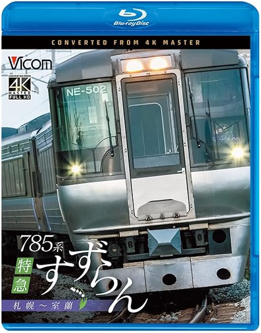 Amazon.co.jp: E653系 特急しらゆき1号 運転席展望 ブルーレイ版 新井