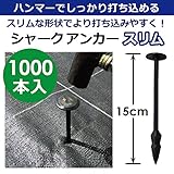 第一ビニール シャークアンカースリム ２０Ｐ １５ｃｍ