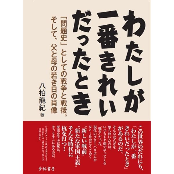 論考テーマ型日本史論述明快講義: 「論点」の整理と「歴史」の捉え方