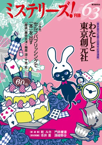 ミステリーズ vol.63