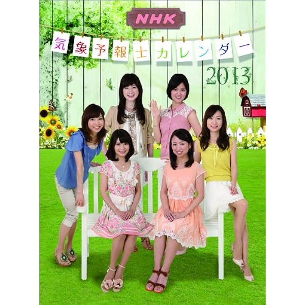 Amazon.co.jp: NHK気象予報士 [2012年 カレンダー] : .: 文房具