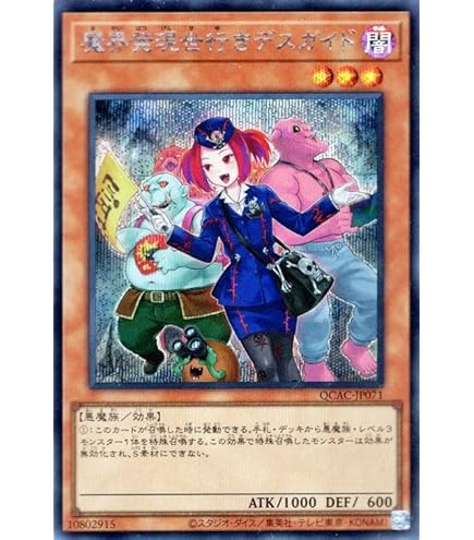 遊戯王　魔界発現世行きデスガイド　エクストラシークレットレア　日版　20枚セット 遊戯王デュエルモンスターズ 魔界発現世行きデスガイド