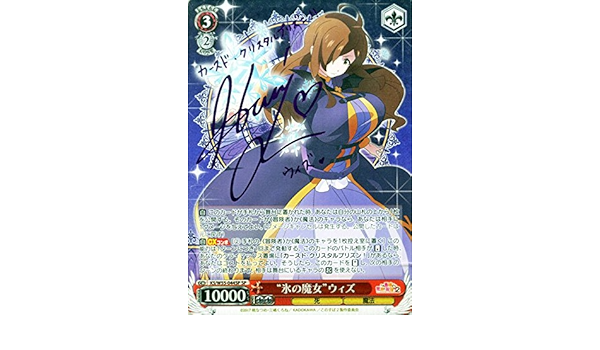 Amazon ヴァイスシュヴァルツ 氷の魔女 ウィズ スペシャル Ks W55 044sp Sp この素晴らしい世界に祝福を ２ アニメ 萌えグッズ 通販