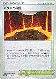 S12a 170/172 マグマの滝壺(ミラー仕様)スタジアム ハイクラスパック VSTARユニバース