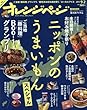 オレンジページ 2017年 9/2 号 [雑誌]