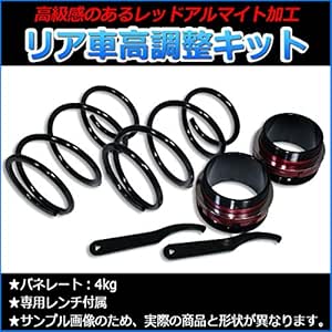 リア車高調キット 日産 モコ Mg21s Mg22s サスペンション スプリング バランス 車高調整 車高調キット 車 バイク Amazon