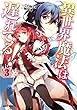 異世界魔法は遅れてる! コミック 1-3巻セット