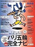 TV station (テレビステーション) 関西版 2024年7/27号 [雑誌]