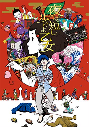 「夜は短し歩けよ乙女」 Blu-ray 特装版