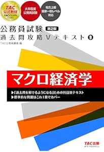 公務員試験 過去問攻略Vテキスト8 ミクロ経済学 第3版 (TAC出版) | TAC