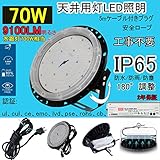 【2年保証】工事不要LED投光器 70W 9100LM明るさ 水銀灯500W～700W相当 ハイベイライト 電球色3000K 屋外 ランプ IP65防雨防塵【消費電力電気代70%カット 東芝LEDチッ