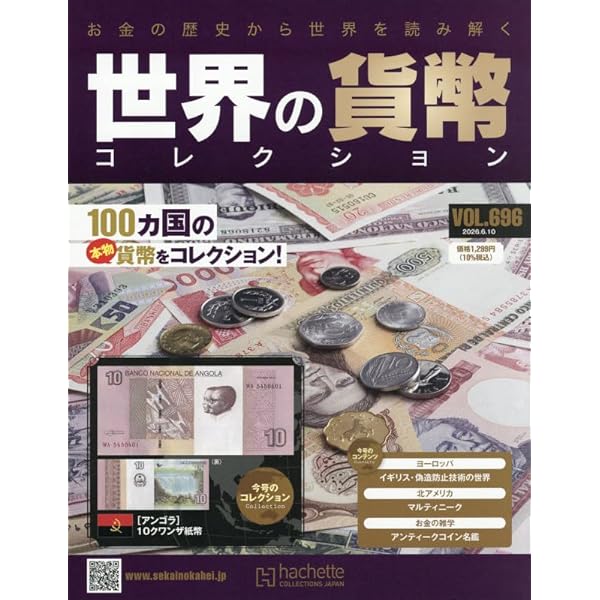 Amazon.co.jp: 世界の貨幣コレクション(638) 2025年 4/30 号 [雑誌] : 本