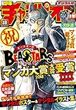 週刊少年チャンピオン2018年18号 [雑誌]