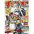 週刊少年チャンピオン2018年18号