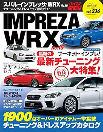 ハイパーレブ Vol 236 スバル インプレッサ Wrx No 15 ハイパーレブ 三栄 産業研究 Kindleストア Amazon