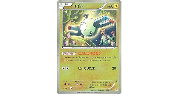 Amazon Co Jp ポケモンカードゲームxy コイル キラ仕様 プレミアムチャンピオンパック Ex M Break Pmcp4 シングルカード ホビー 通販